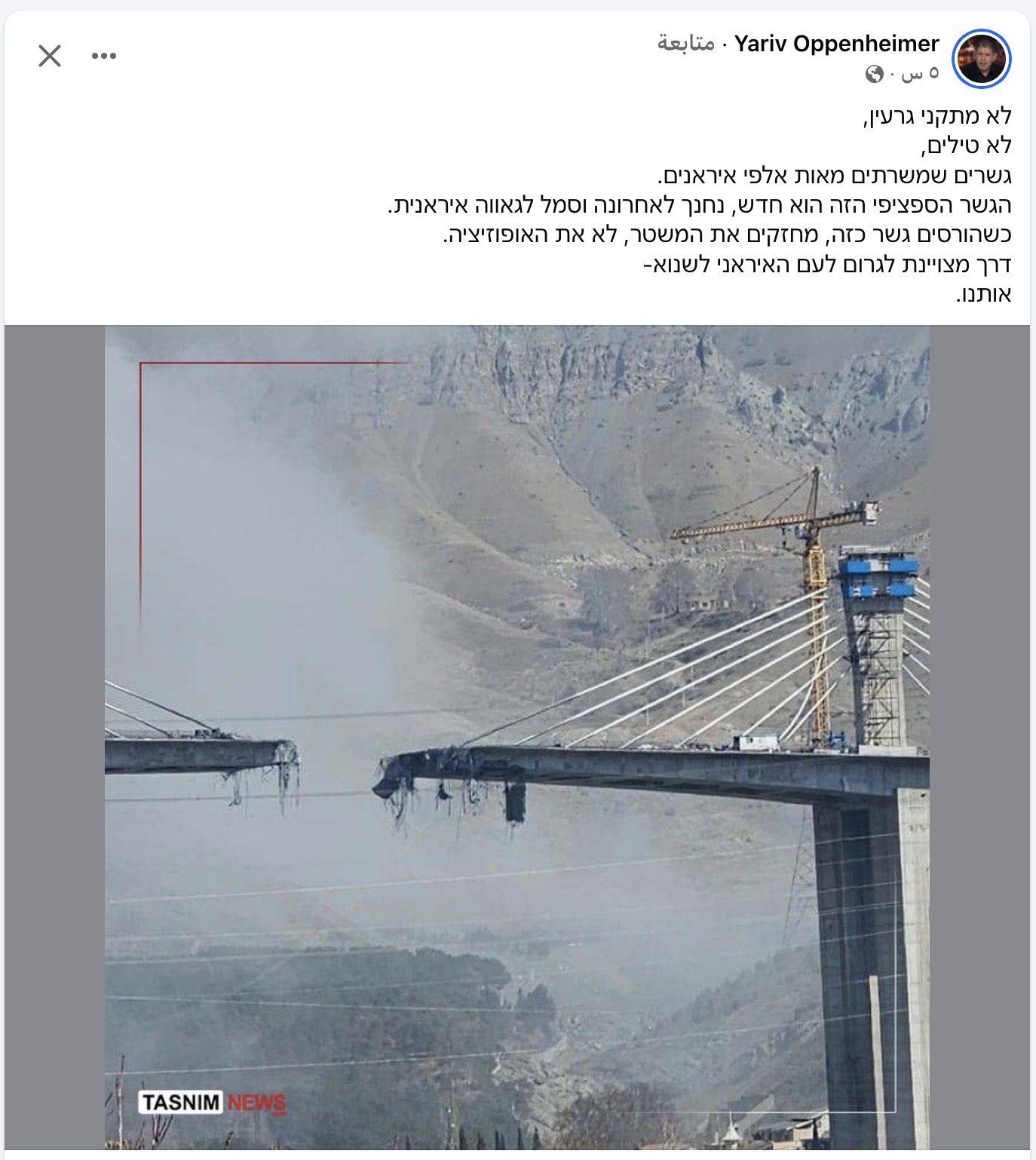 صحفي إسرائيلي ينتقد استهداف جسر في إيران ويقول إنه يعزز النظام