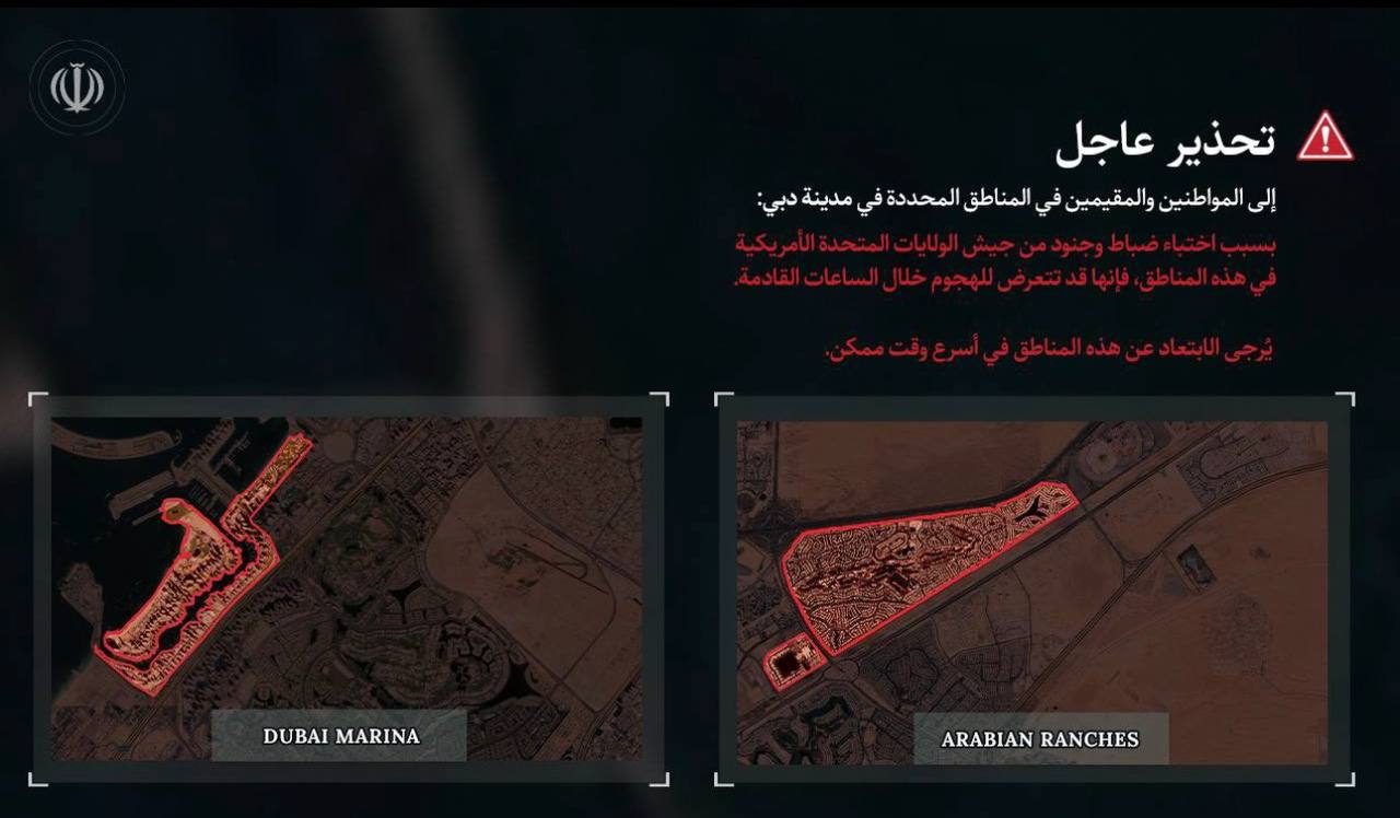 القوات المسلحة الإيرانية تحذر من هجمات محتملة على مناطق في دبي والدوحة وتدعو السكان إلى الابتعاد فورًا