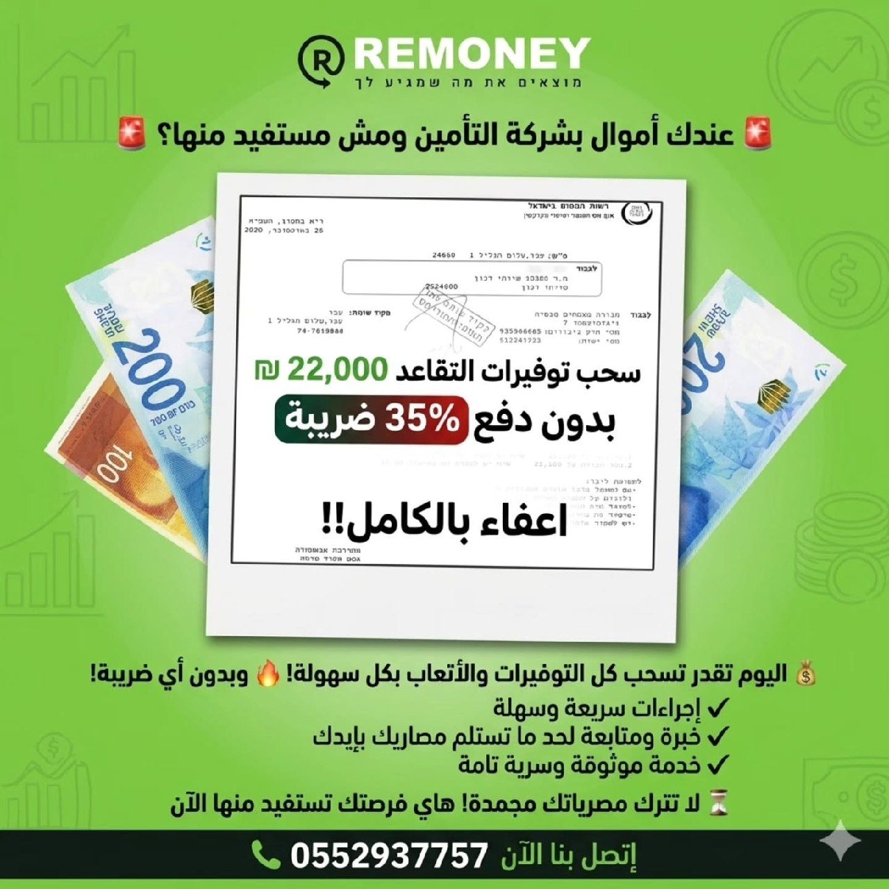 إعلان عن خدمة سحب التوفيرات والأتعاب من شركات التأمين دون ضريبة